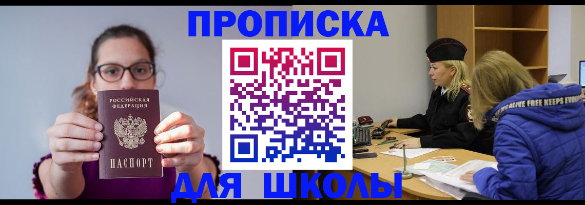 прописка ребенка в Харовске