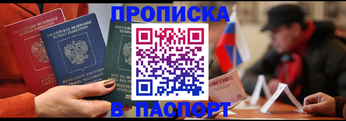 прописка 2025 в Харовске