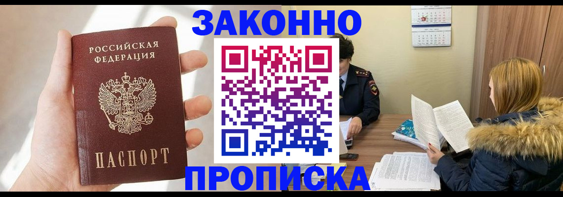 прописка для военкомата в Харовске